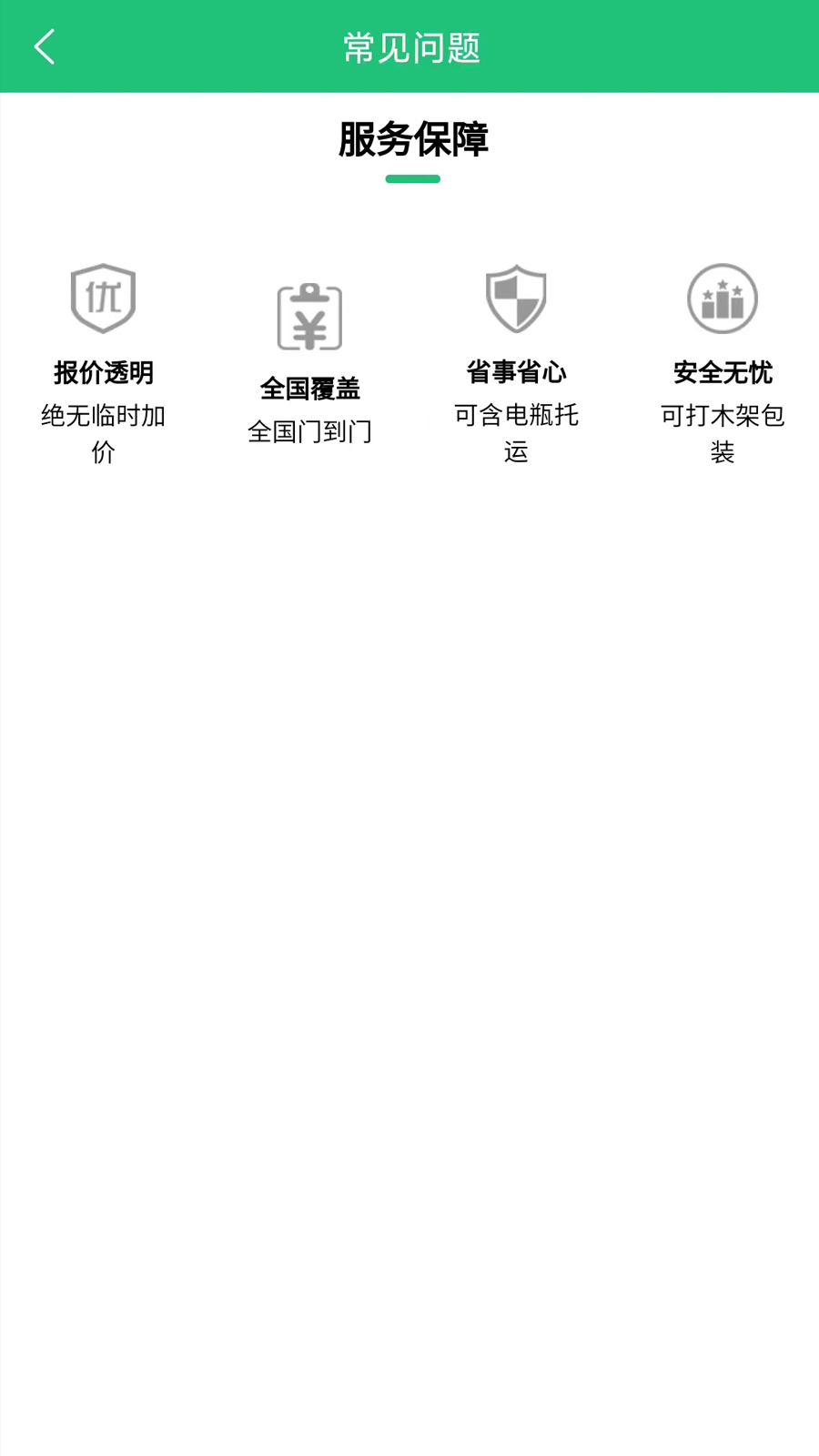 精彩截图-电动车托运2026官方新版