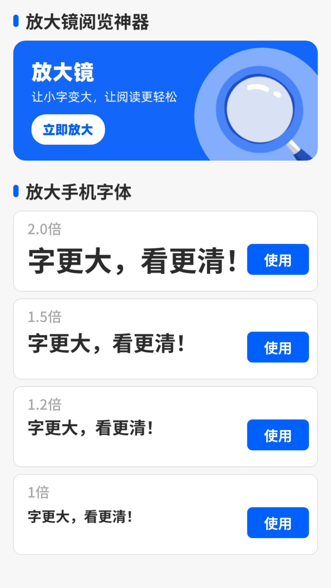 精彩截图-放大镜阅览神器2025官方新版