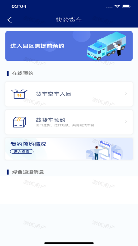 精彩截图-空运通2025官方新版