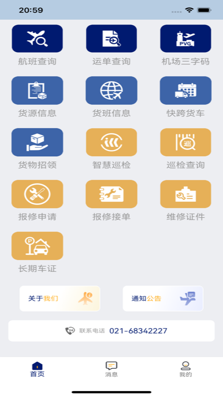 精彩截图-空运通2025官方新版
