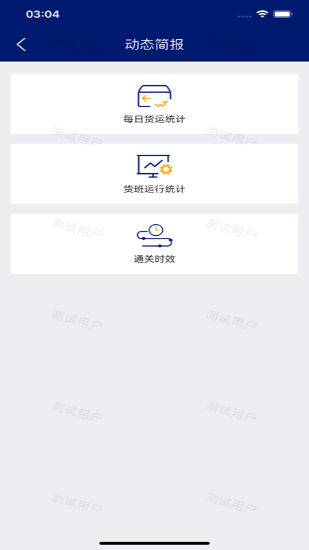 精彩截图-空运通2025官方新版
