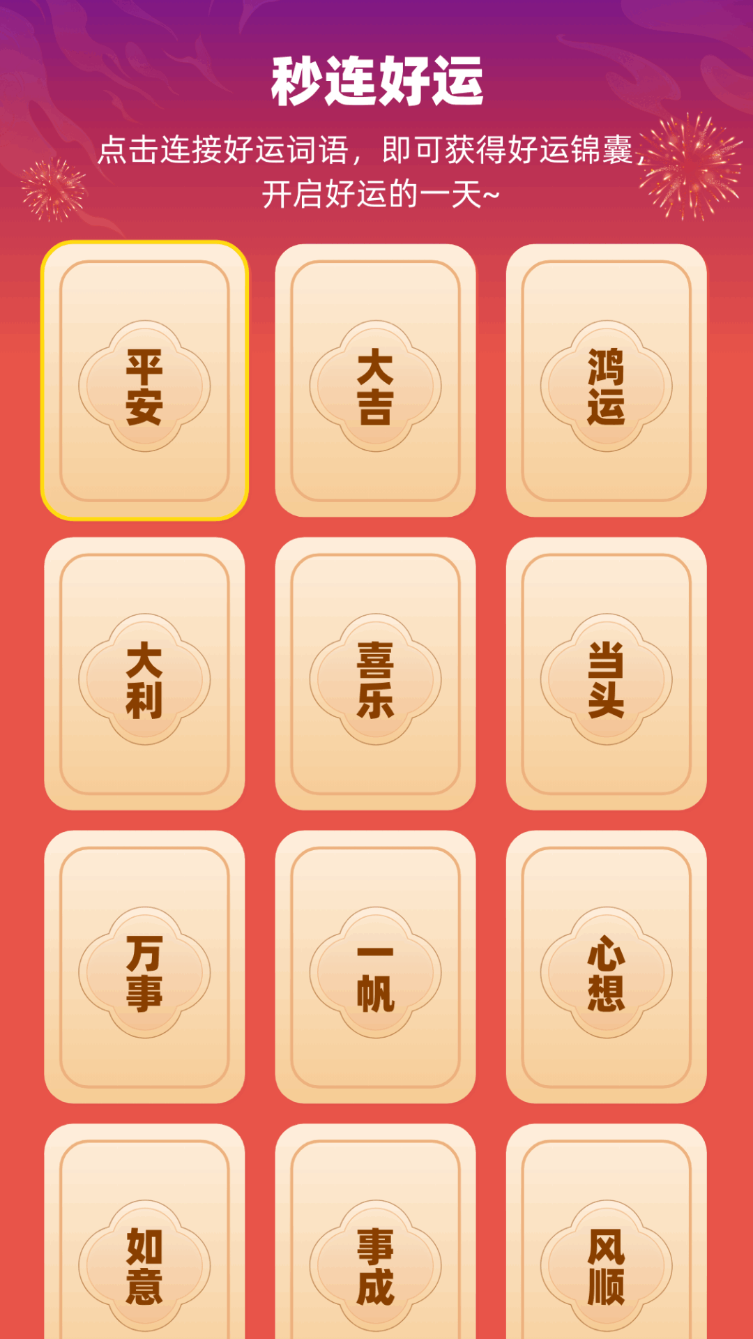 精彩截图-福星秒连2026官方新版