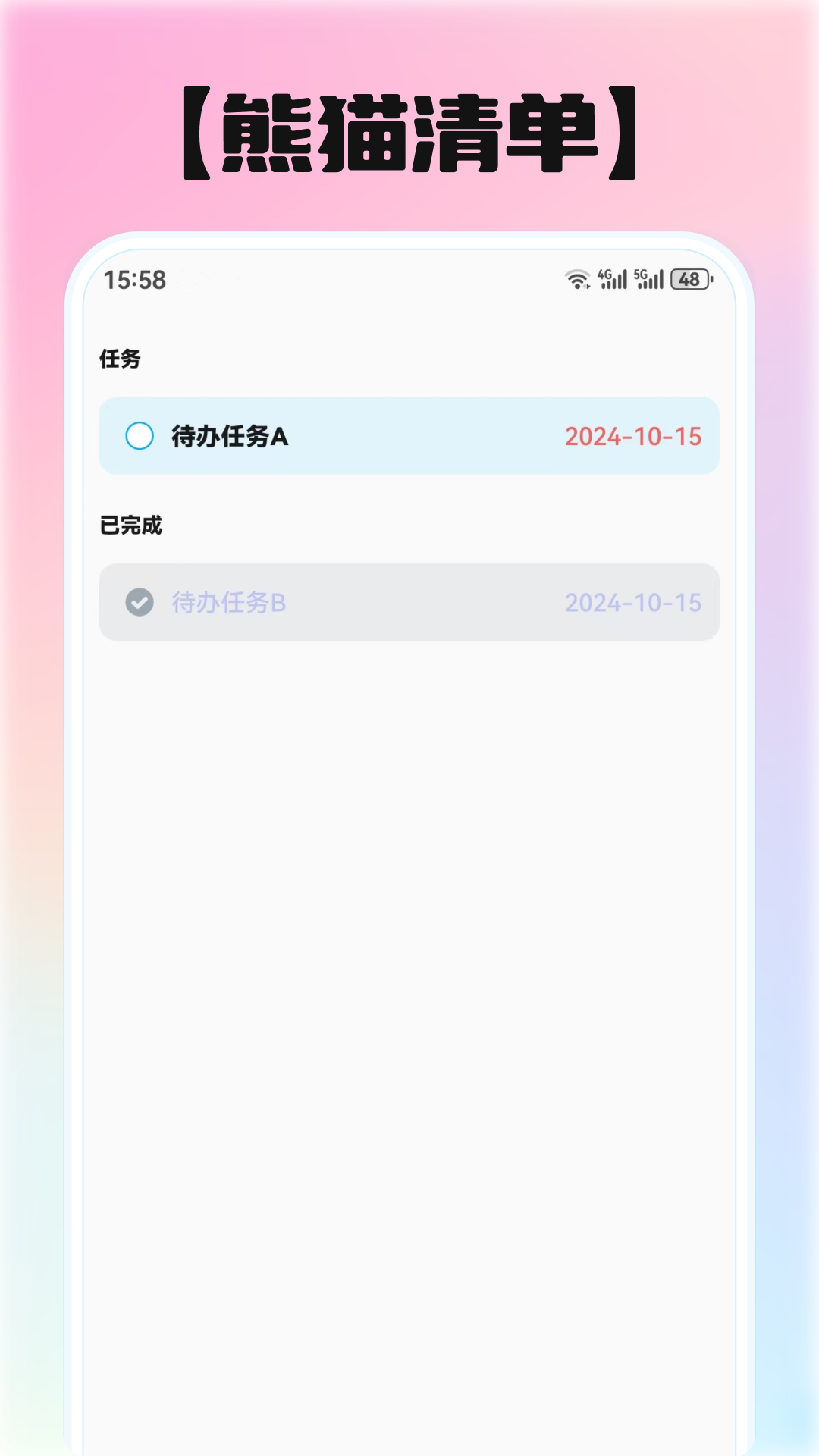 精彩截图-熊猫清单2026官方新版