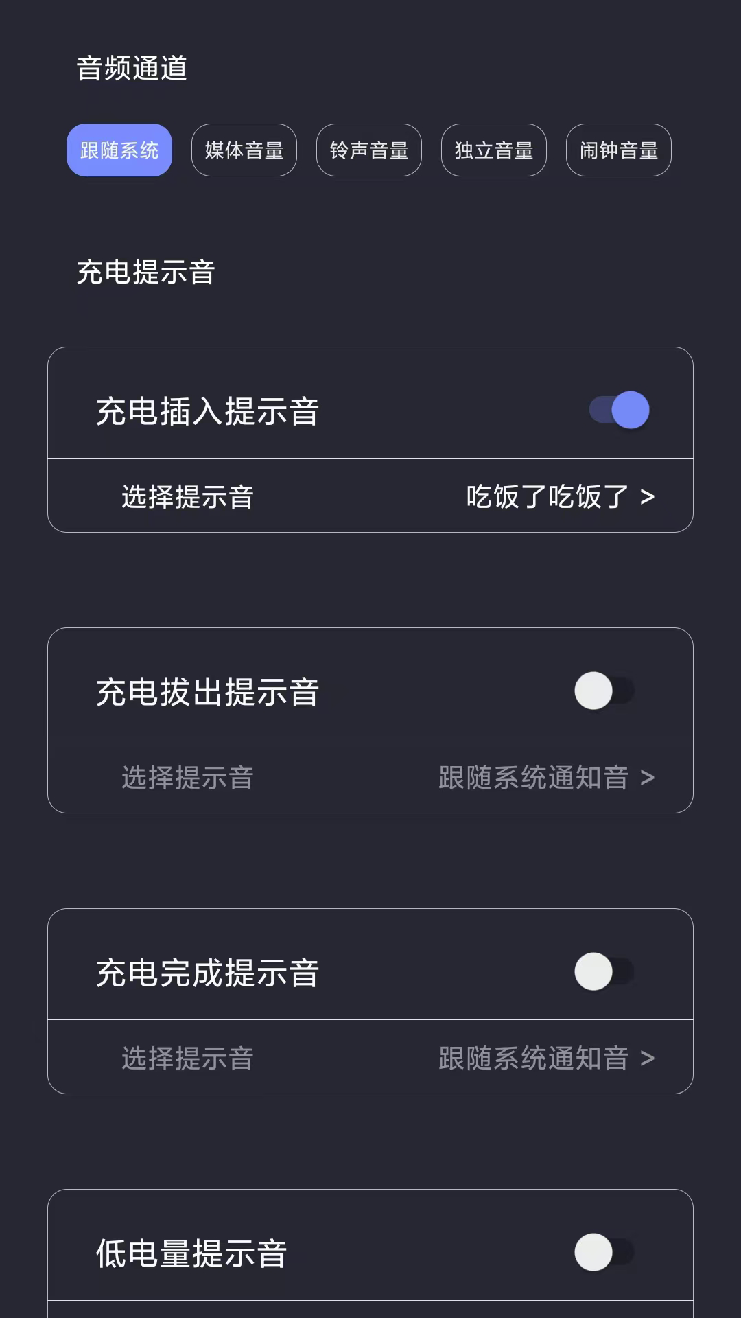 光氪充电提示音 截图 1