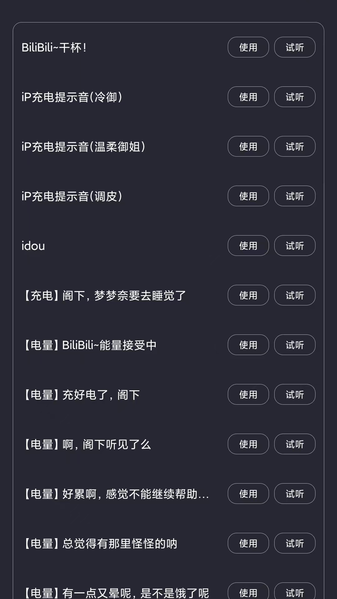 光氪充电提示音 截图 2