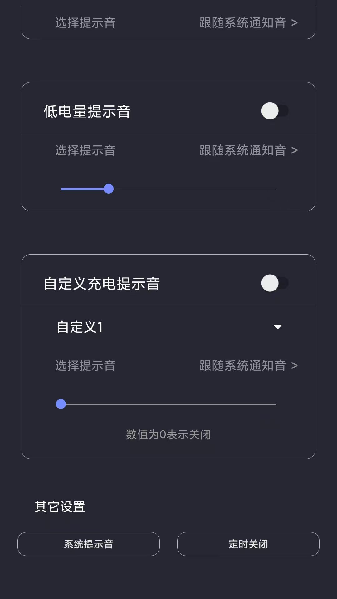光氪充电提示音 截图 3