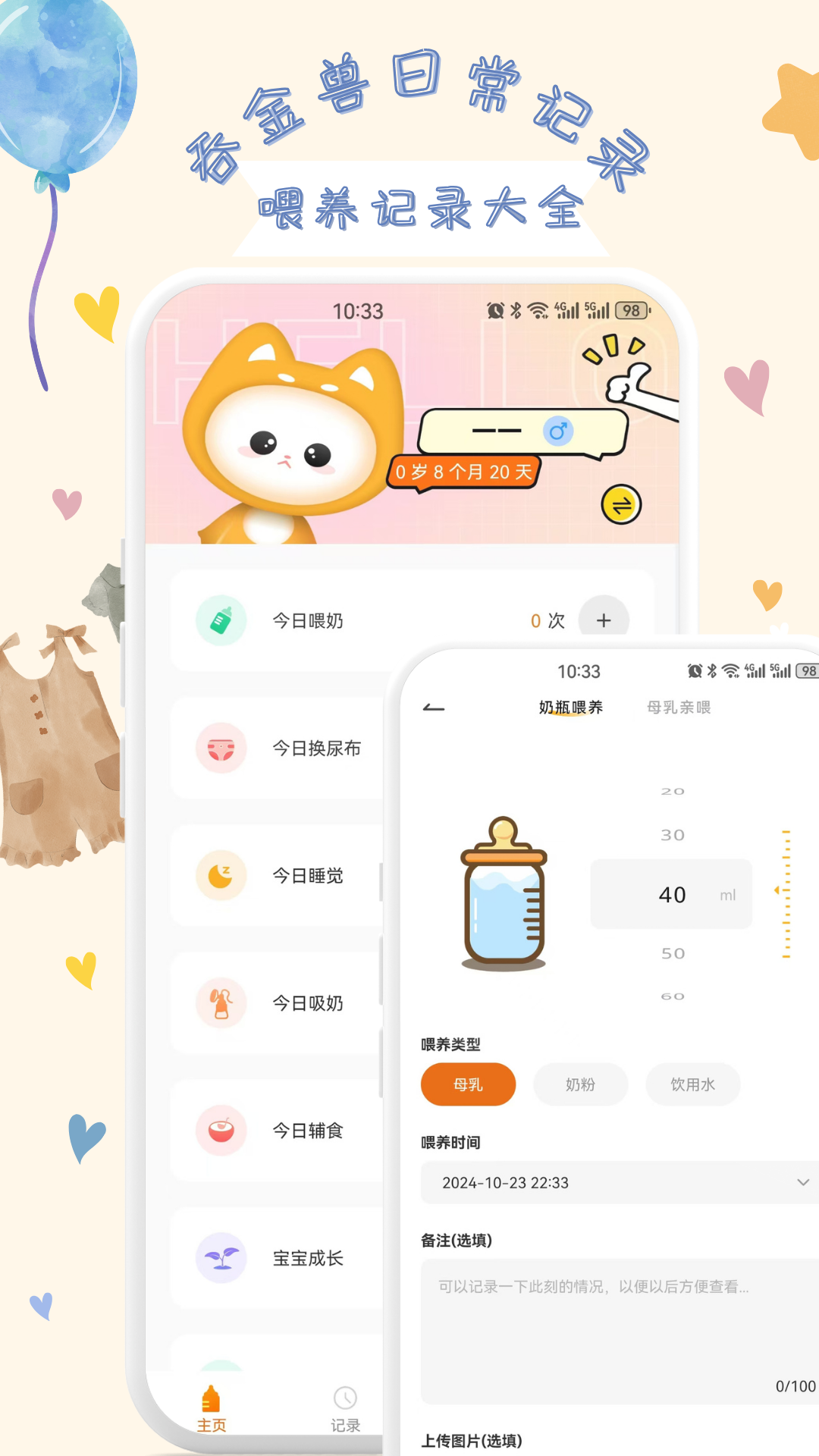 吞金兽日常记录安卓版高清截图