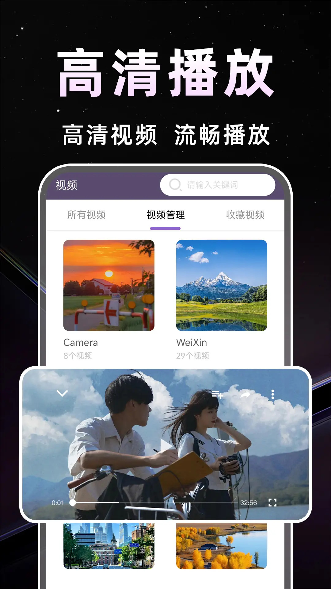 精彩截图-免费超清播放器2026官方新版