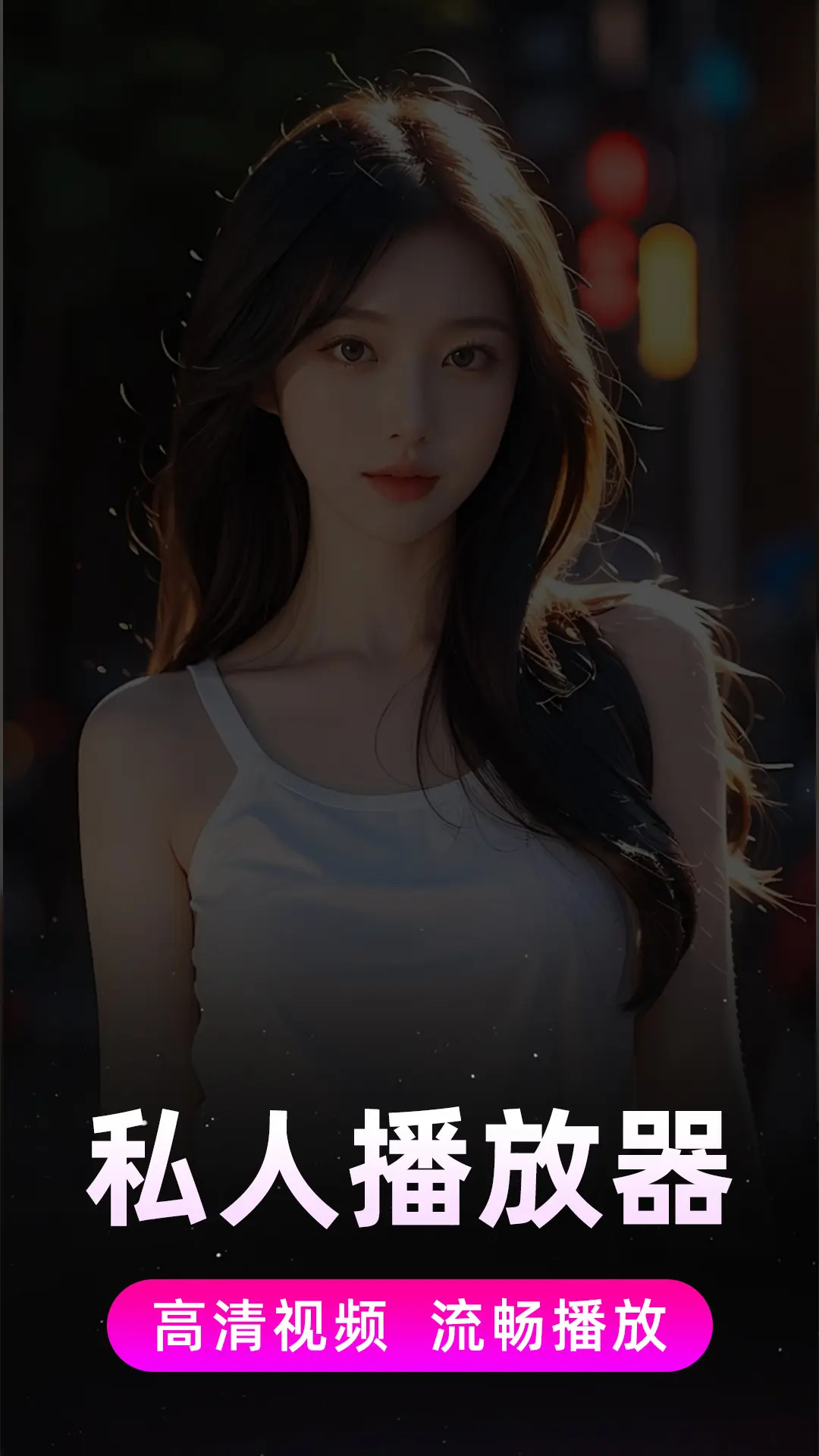 精彩截图-免费超清播放器2026官方新版