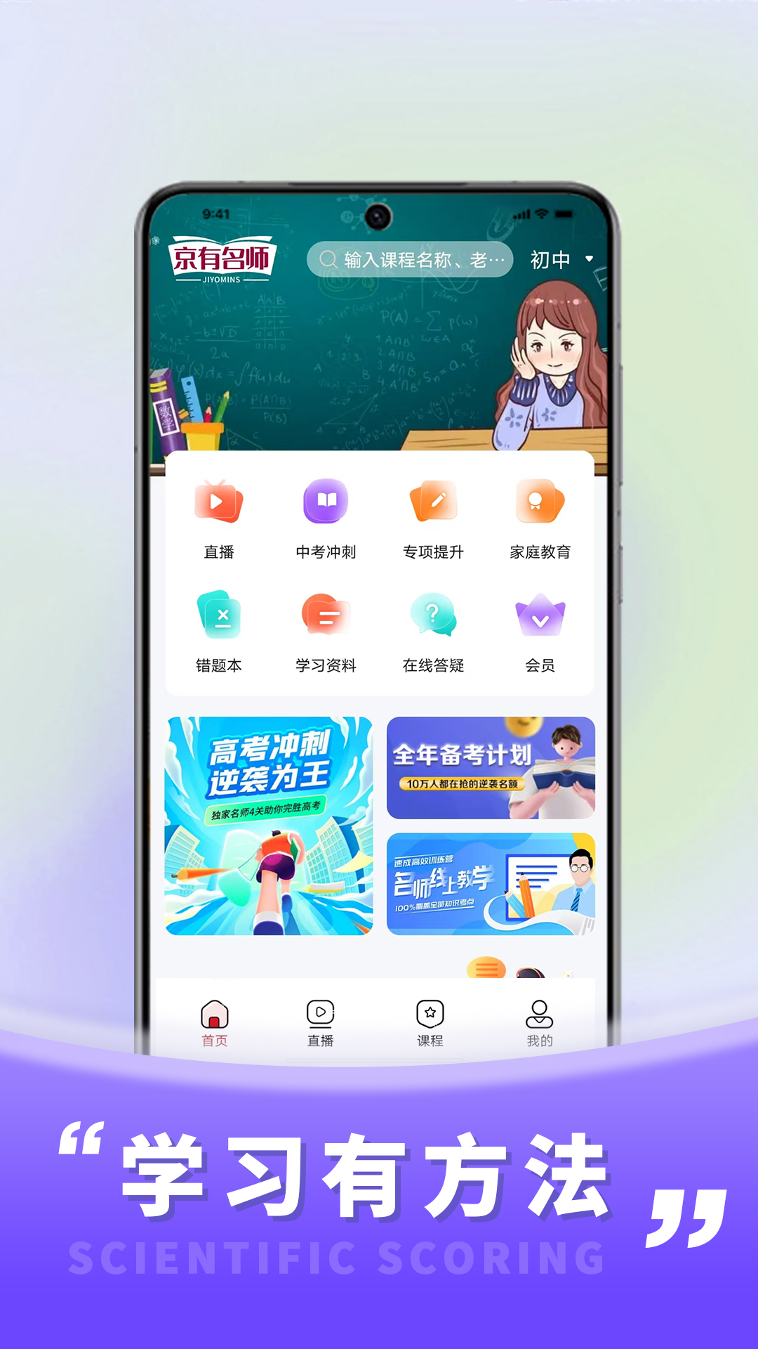 精彩截图-京有名师2025官方新版