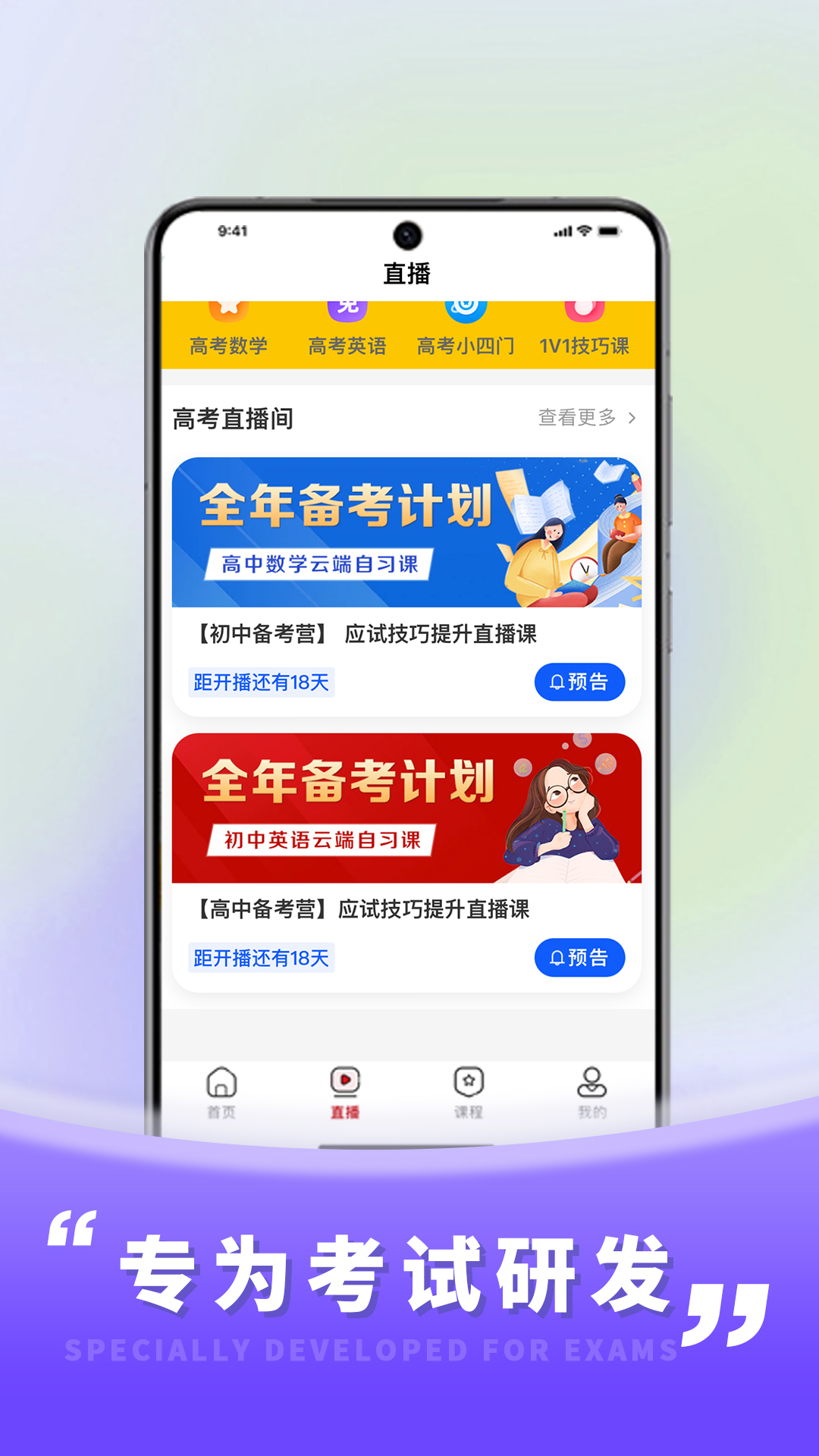 精彩截图-京有名师2025官方新版