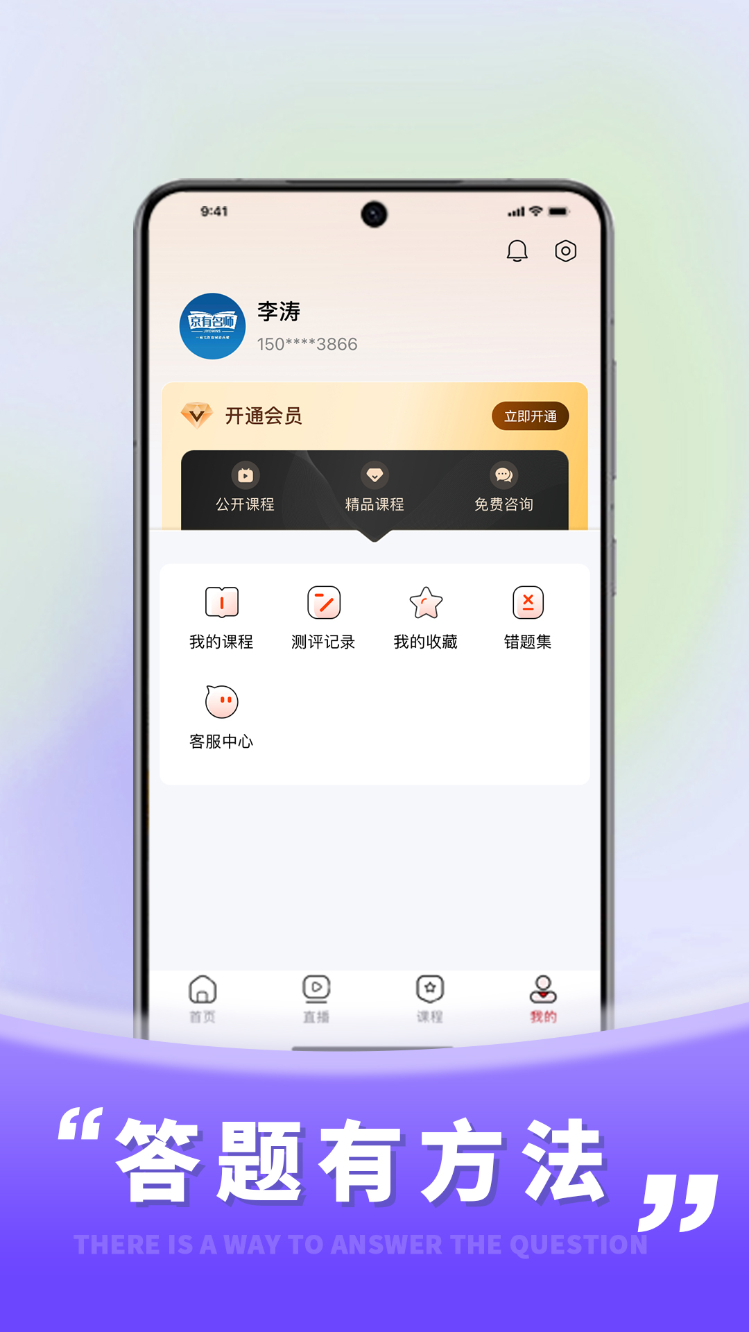 精彩截图-京有名师2025官方新版