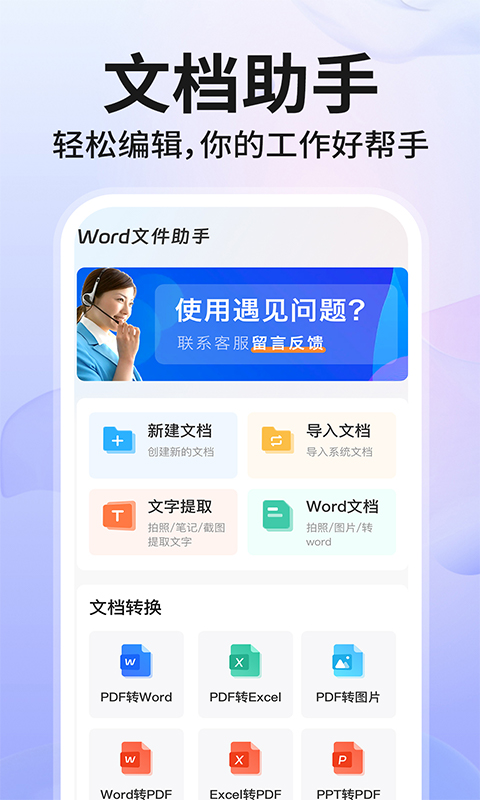 精彩截图-Word文档手机版编辑2025官方新版