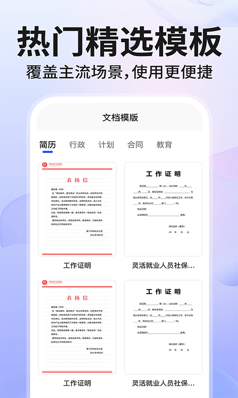 精彩截图-Word文档手机版编辑2025官方新版