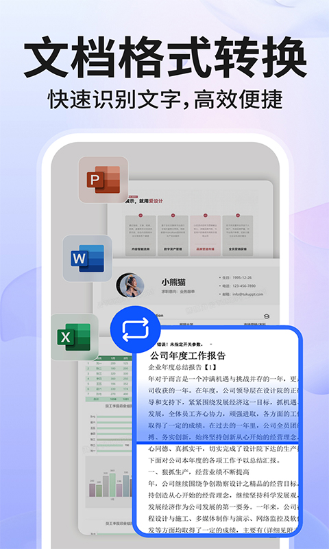 精彩截图-Word文档手机版编辑2025官方新版