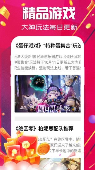 精彩截图-开心手游2024官方新版