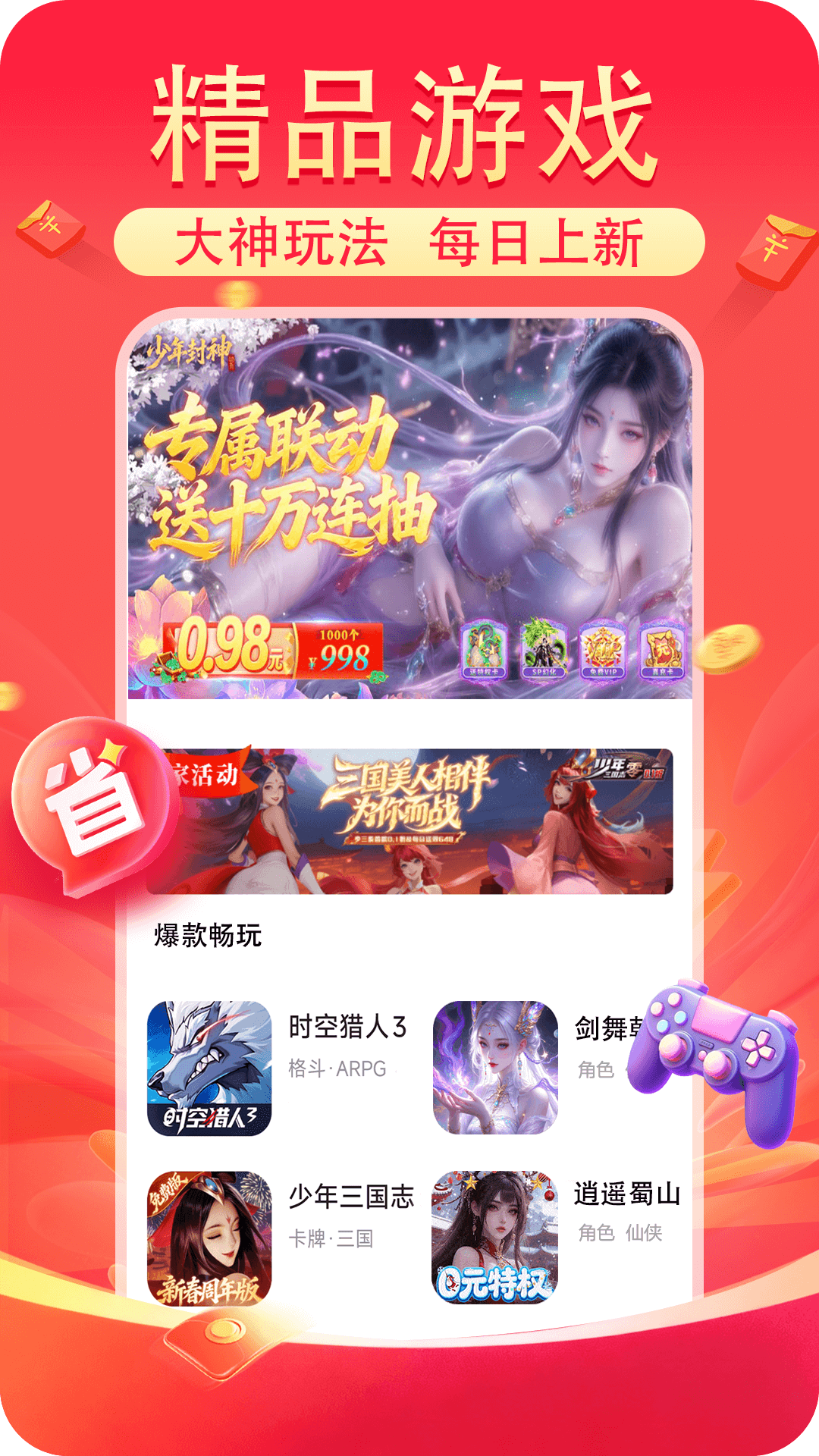 精彩截图-开心手游2026官方新版