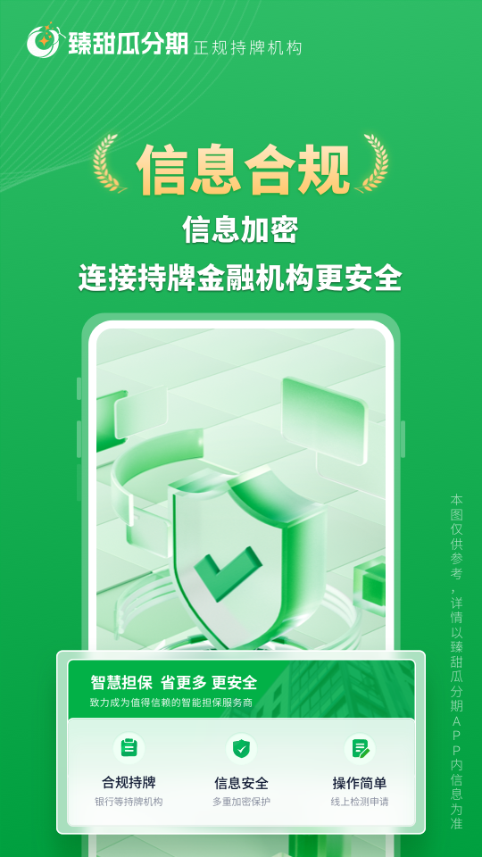 精彩截图-臻甜瓜分期2026官方新版