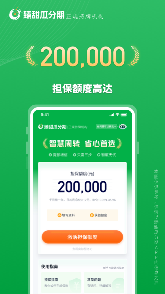 精彩截图-臻甜瓜分期2026官方新版