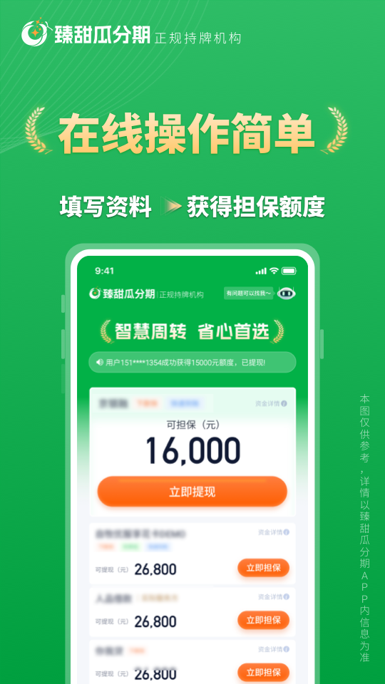 精彩截图-臻甜瓜分期2026官方新版