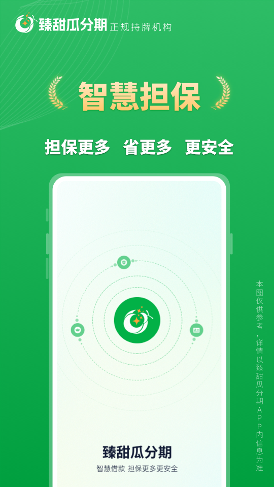 精彩截图-臻甜瓜分期2026官方新版