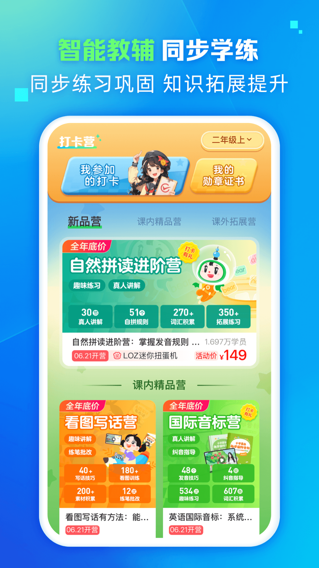 精彩截图-翼学2025官方新版