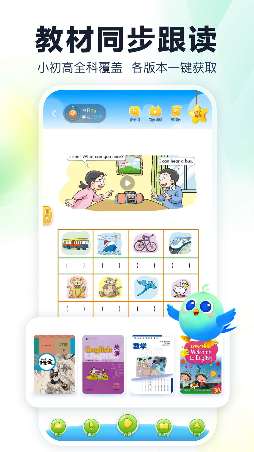 翼学 截图 1