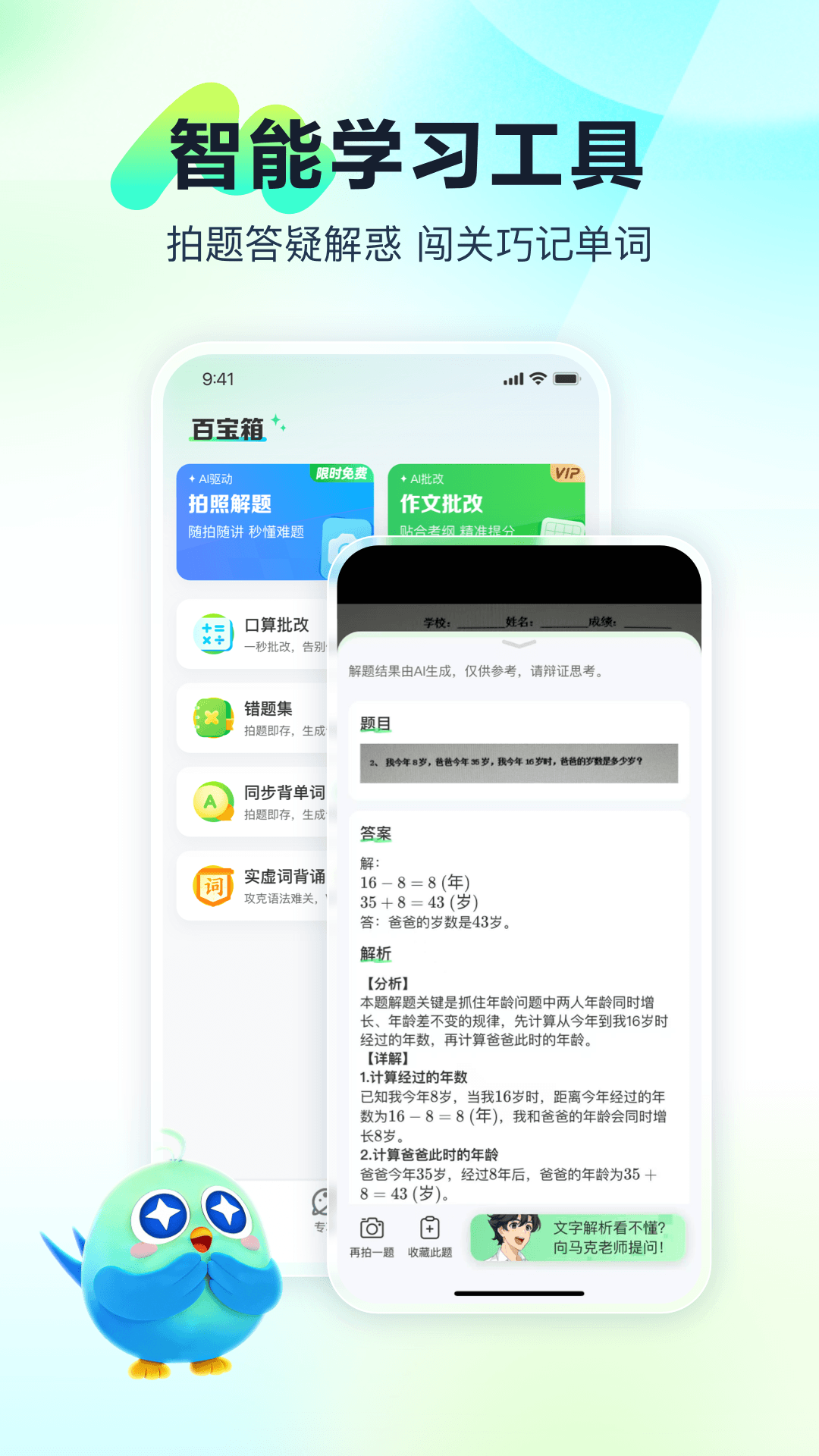 精彩截图-翼学2026官方新版