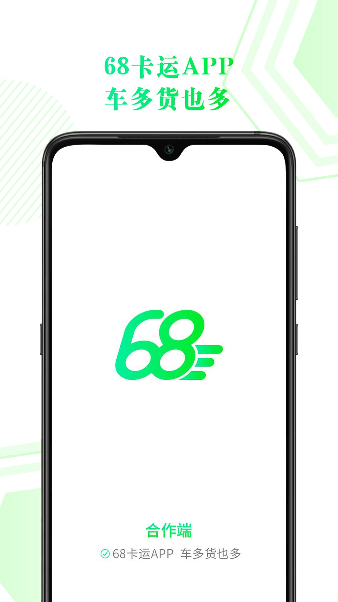 精彩截图-68卡运合作2025官方新版