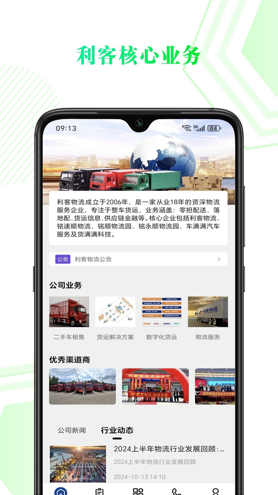 精彩截图-68卡运合作2025官方新版