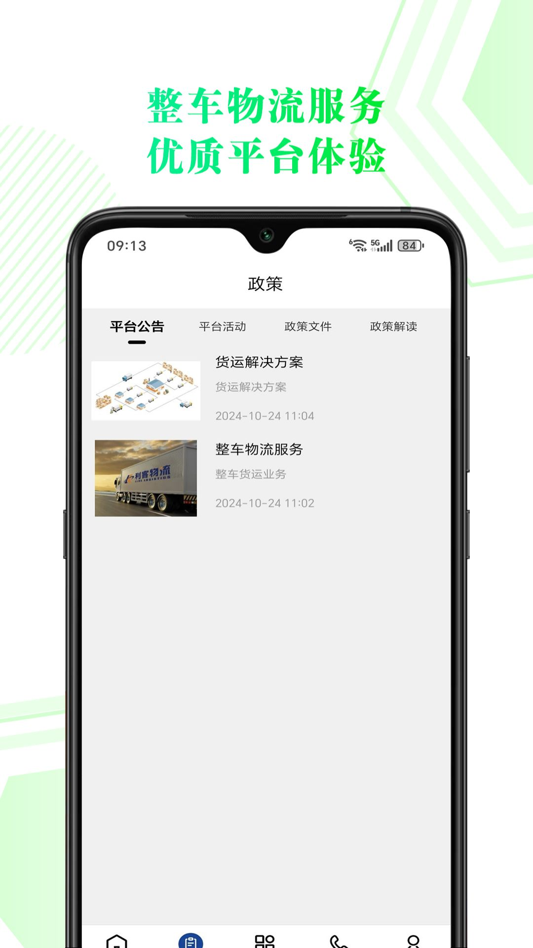 精彩截图-68卡运合作2025官方新版