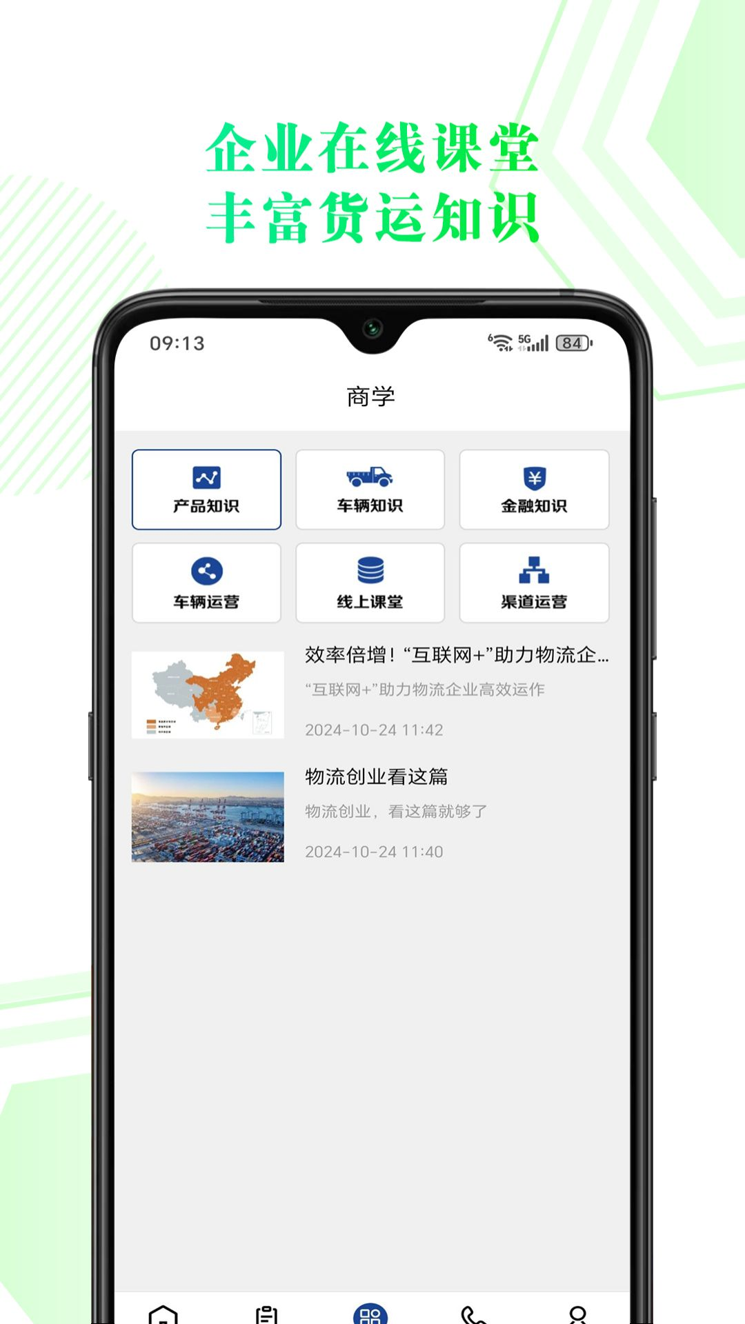 精彩截图-68卡运合作2025官方新版