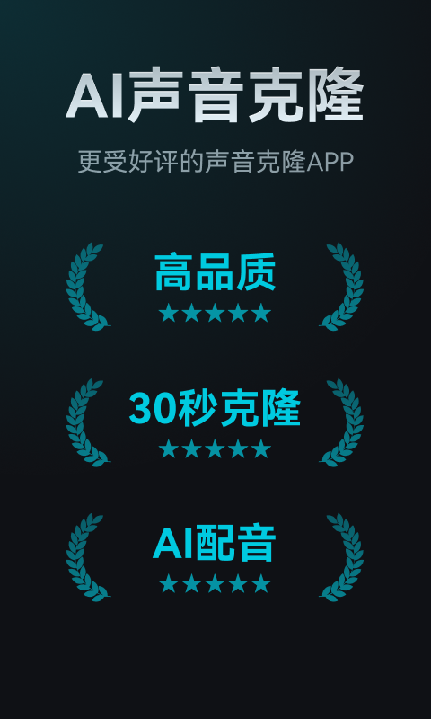 精彩截图-AI声音克隆2026官方新版