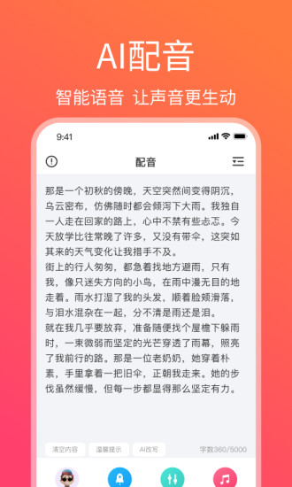 精彩截图-AI声音克隆2024官方新版