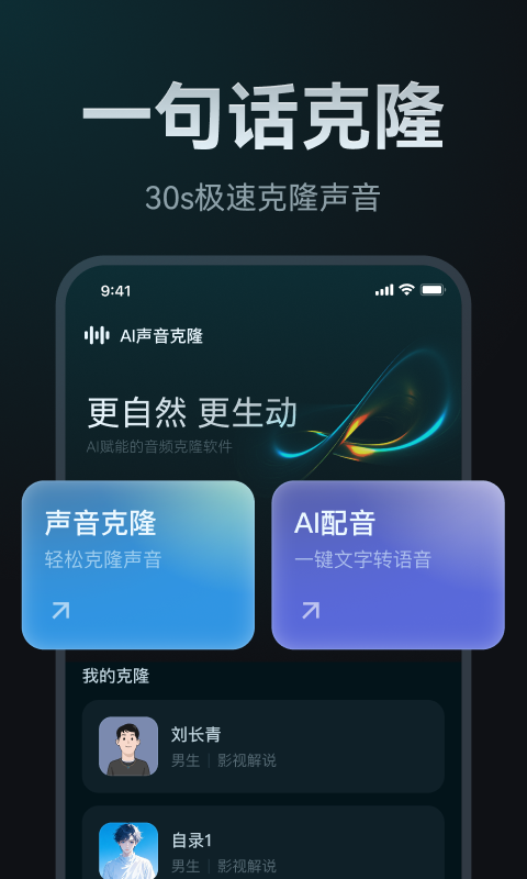精彩截图-AI声音克隆2026官方新版