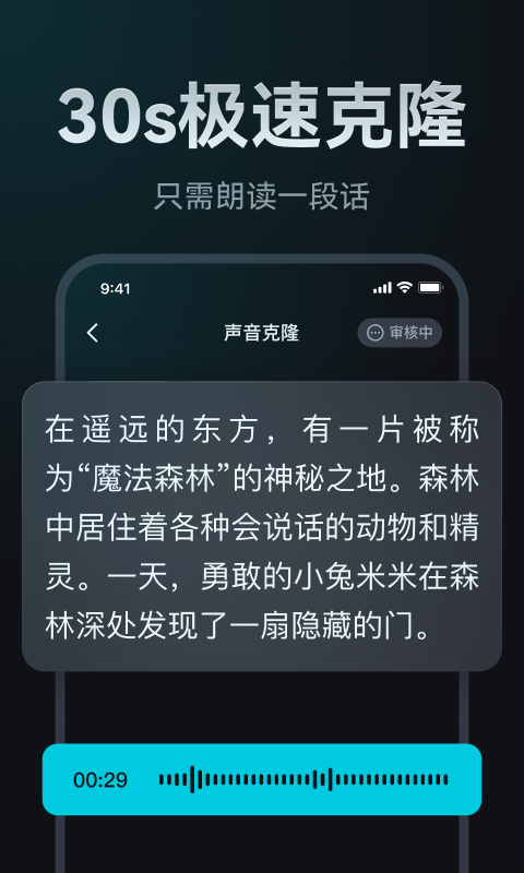精彩截图-AI声音克隆2026官方新版