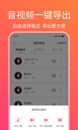 精彩截图-AI声音克隆2024官方新版