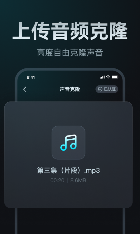 精彩截图-AI声音克隆2026官方新版