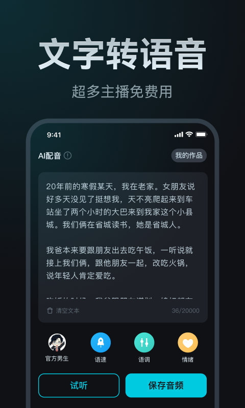 精彩截图-AI声音克隆2026官方新版