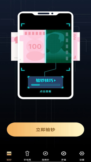 精彩截图-手机验钞2024官方新版
