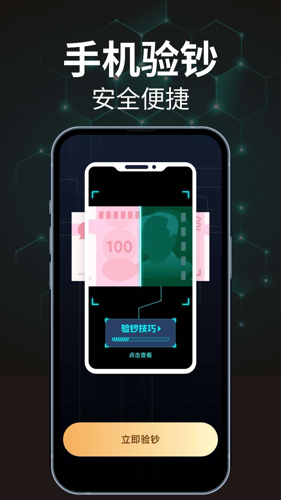 精彩截图-手机验钞2025官方新版