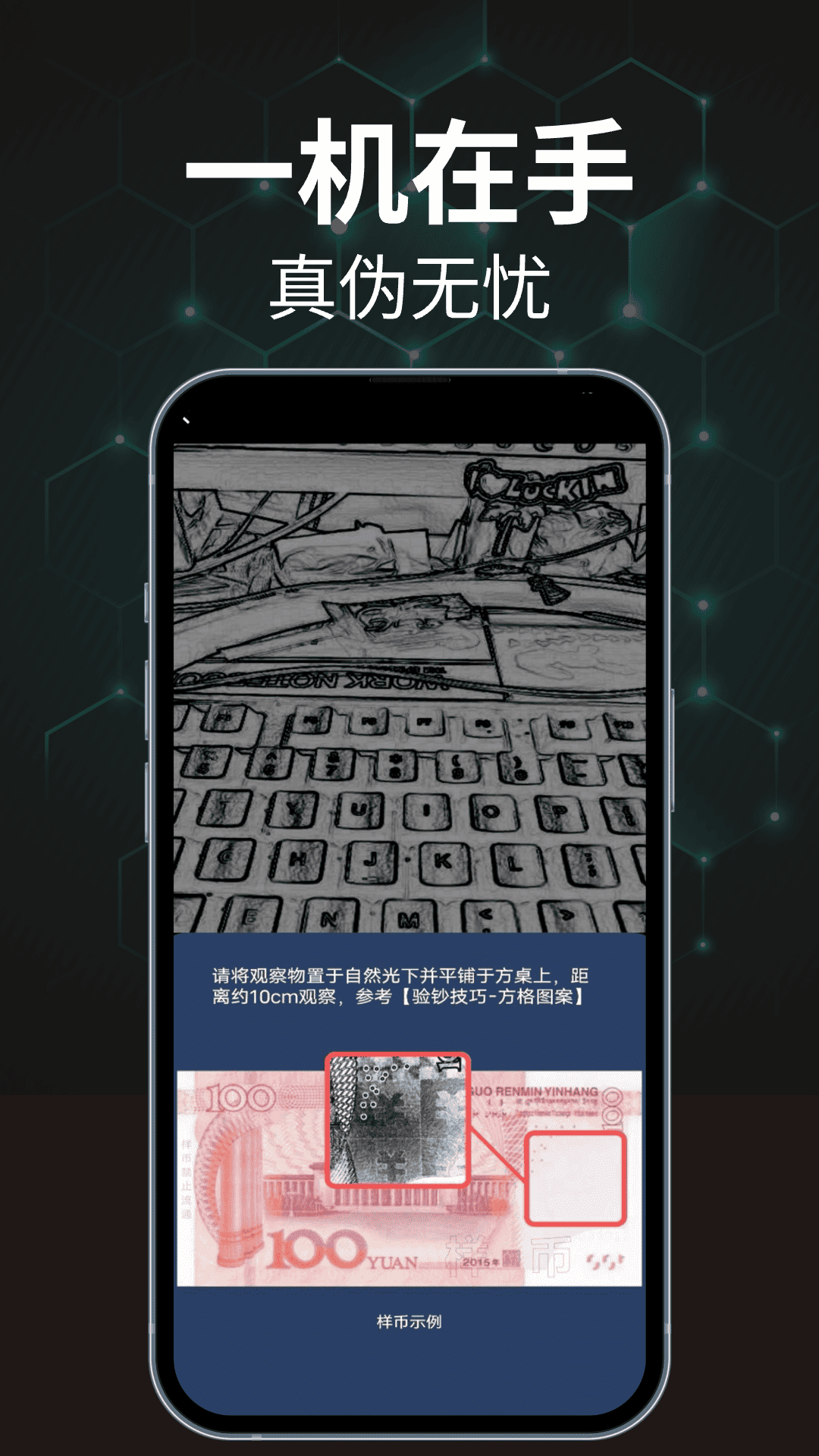 精彩截图-手机验钞2025官方新版