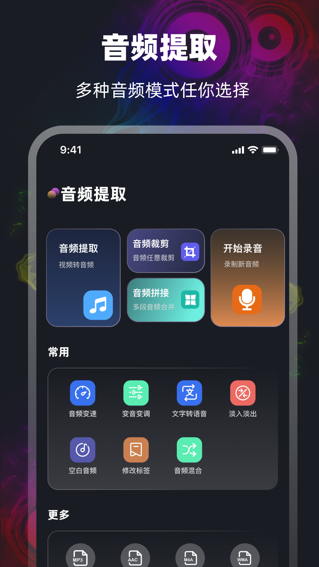 精彩截图-音频转换（无损）2026官方新版
