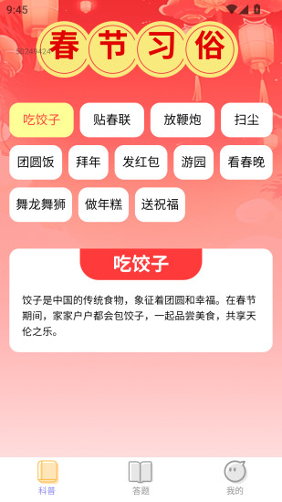 精彩截图-答题悦享2024官方新版