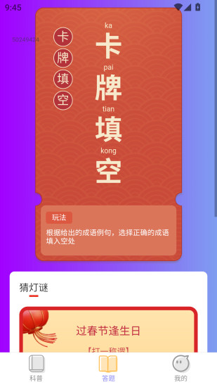 精彩截图-答题悦享2024官方新版