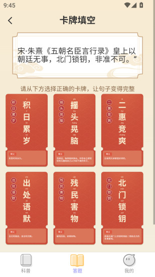 精彩截图-答题悦享2024官方新版