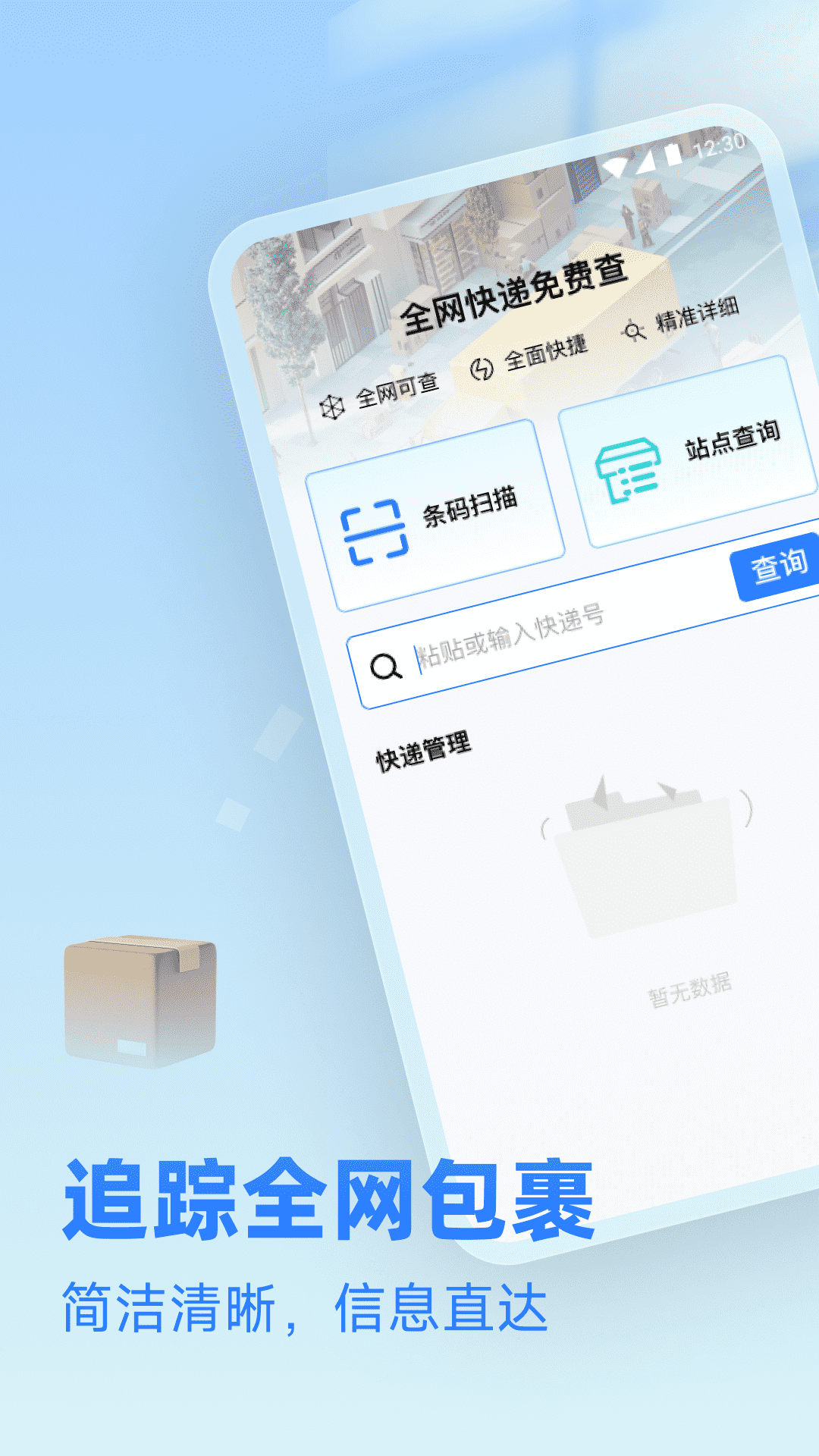 精彩截图-全网快递免费查2025官方新版