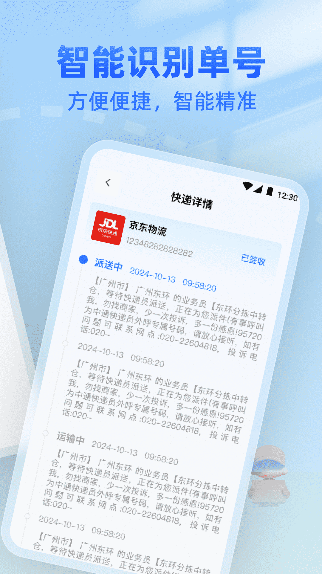 精彩截图-全网快递免费查2025官方新版