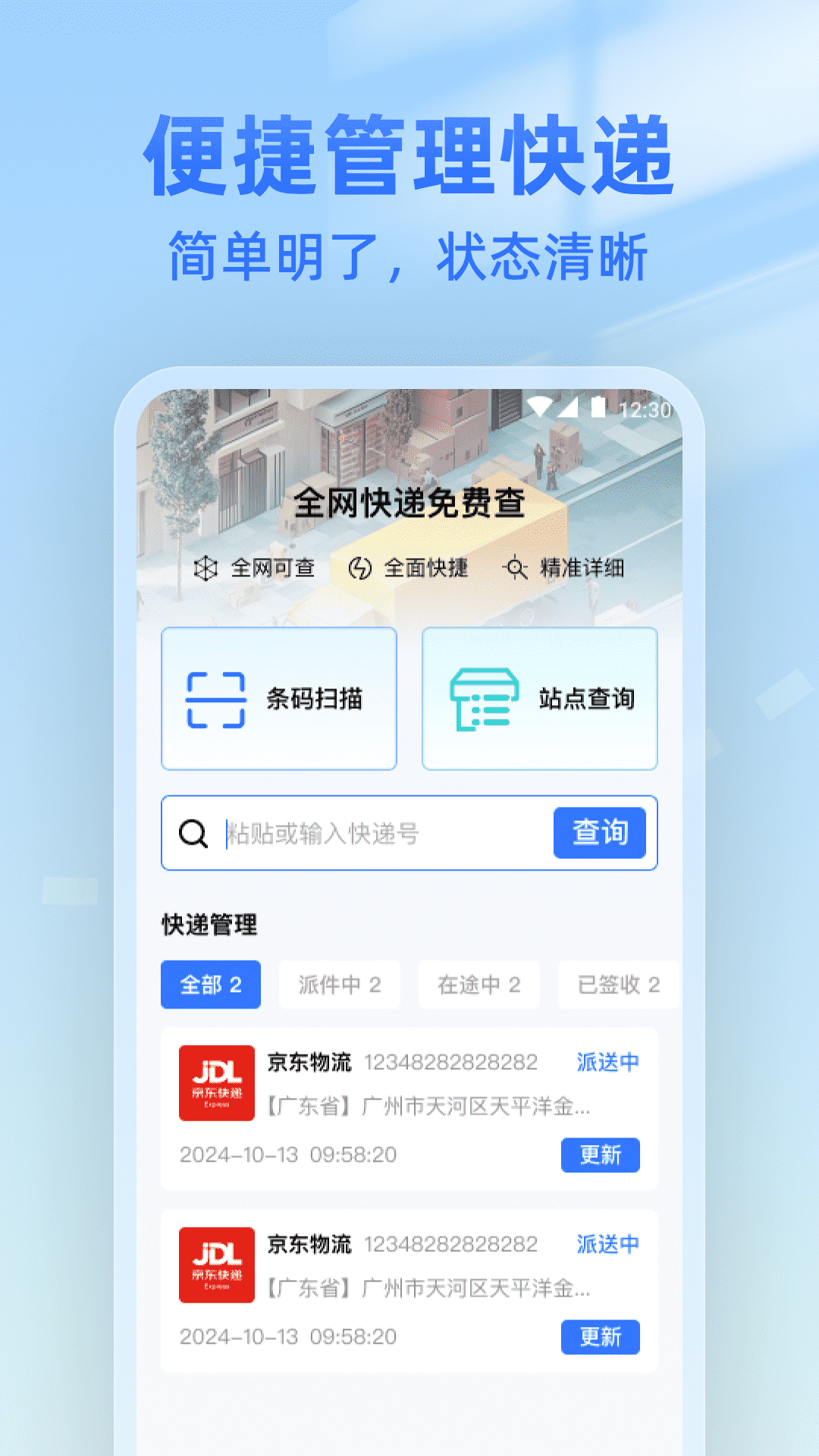 精彩截图-全网快递免费查2025官方新版