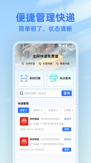 精彩截图-全网快递免费查2024官方新版